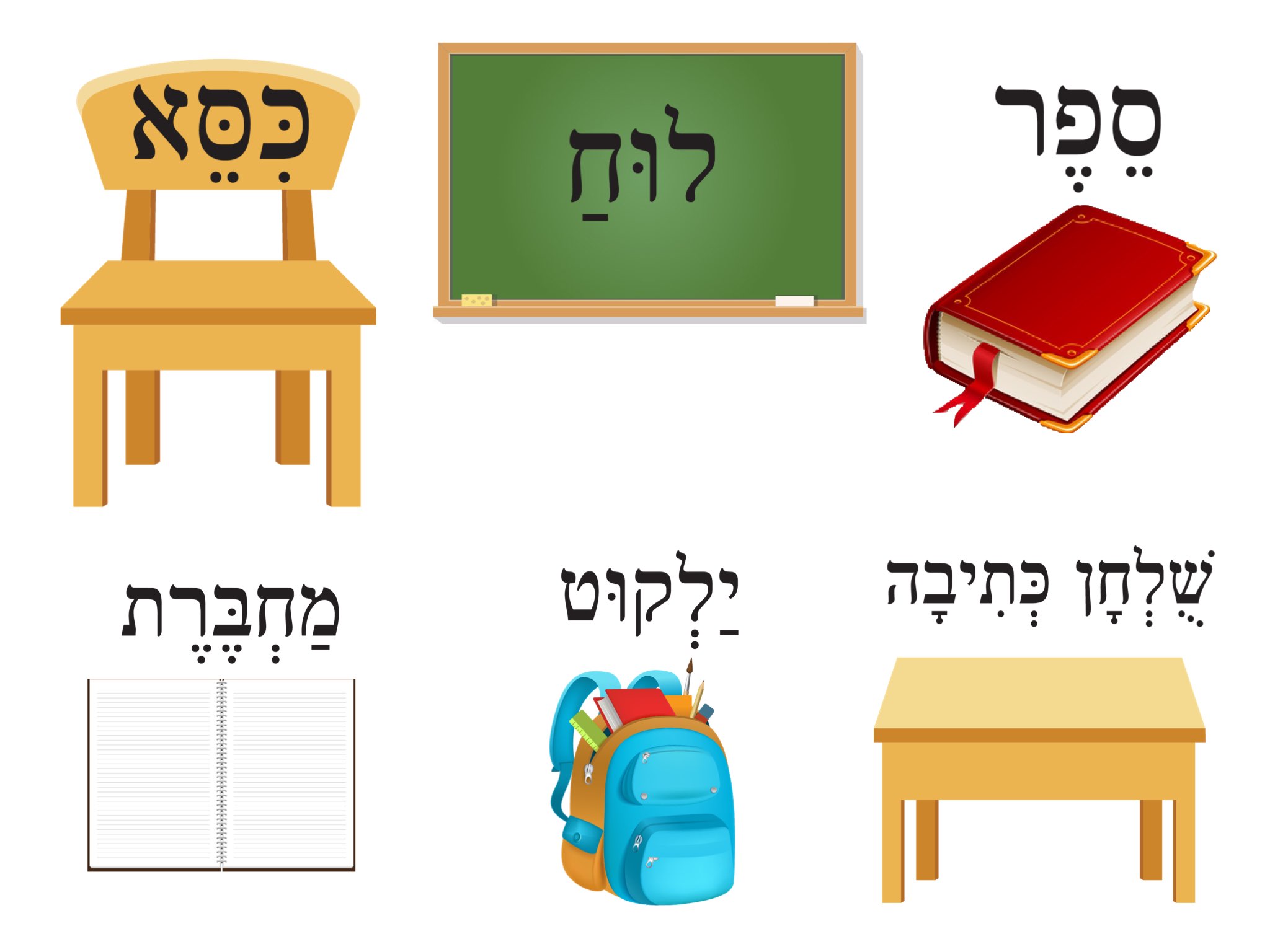 בית ספר שעור שני School by Ji Team Anat - Educational Games for Kids on Ji  Tap