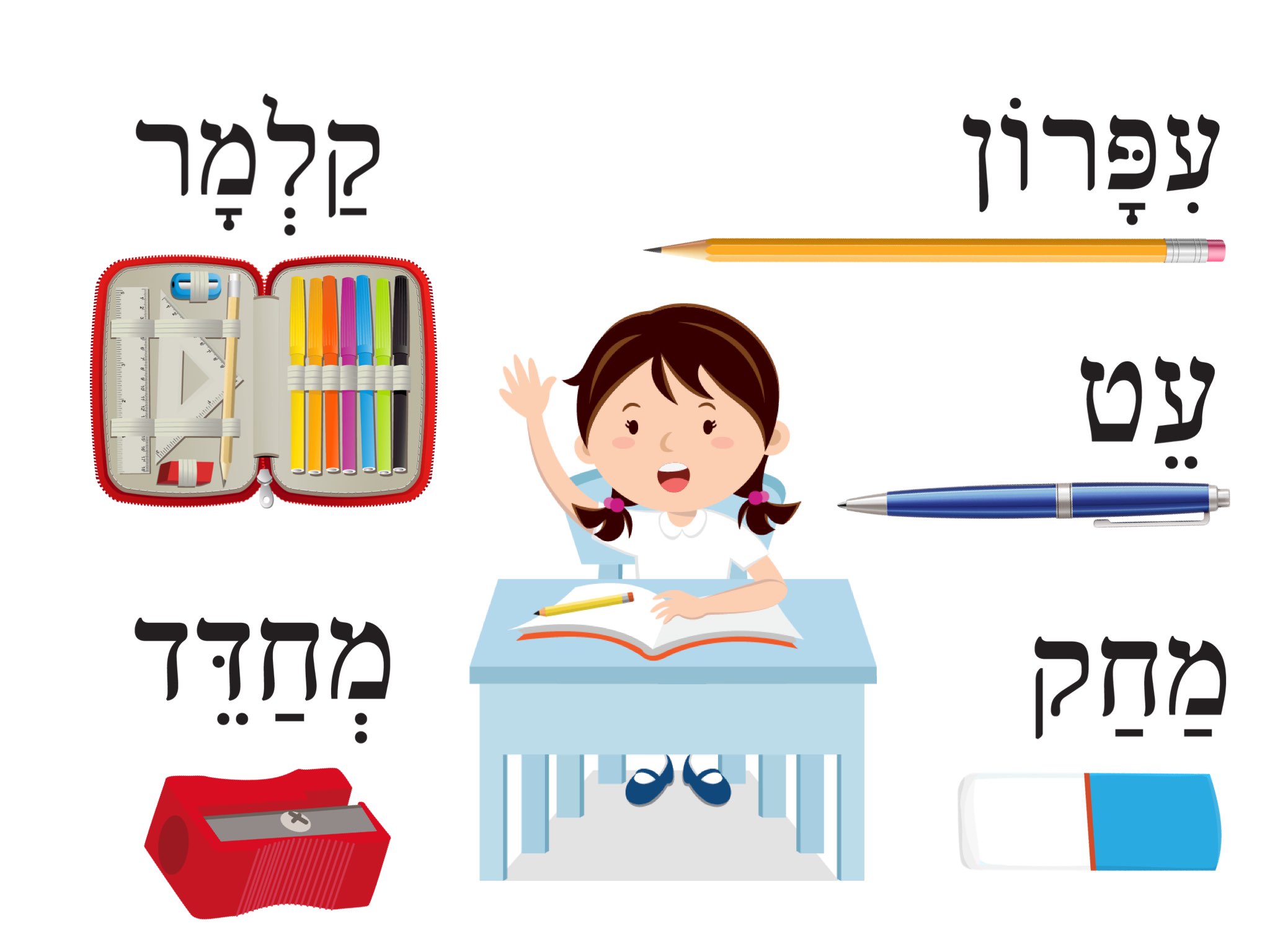 בית ספר שעור שלישי School by Ji Team Anat - Educational Games for Kids on  Ji Tap